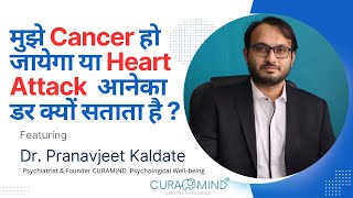 मुझे Cancer हो जायेगा या Heart Attack आनेका डर क्यों सताता है  Health Anxiety kya hota hai [upl. by Ennove]