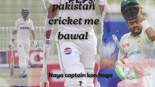 Pakistan cricket news new update [upl. by Akim503]