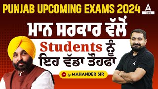 Upcoming Punjab Govt Jobs 2024  ਮਾਨ ਸਰਕਾਰ ਵੱਲੋਂ Students ਨੂੰ ਇਹ ਵੱਡਾ ਤੌਹਫਾ  By Mahander sir [upl. by Ardys168]