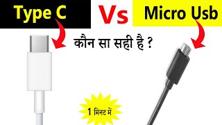 Micro usb Vs Type  C cable difference shorts [upl. by Helyn391]