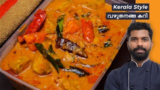 വഴുതനങ്ങ കറി  Brinjal Curry Kerala Recipe [upl. by Ahaelam]