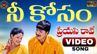 Full Video Neekosam Neekosam full song  PREYASI RAVE  SRIKANTH  RASI [upl. by Rollecnahc429]