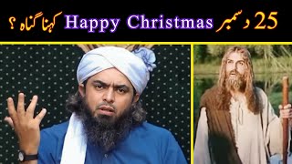 😍 25 December HAPPY CHRISTMAS Keh Saktay  Hazrat ESA علیہ السلام  Engineer Muhammad Ali Mirza [upl. by Malena45]