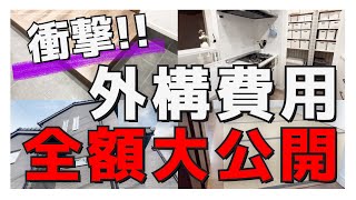 【注文住宅】｢外構費用全て公開します｣土地42坪の外構費用総額内容工事フェンス照明 [upl. by Ahsinelg]