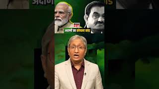 Ravish Kumar new speech ravishkumarofficial shortsfeed ravishkumarfanclub viralshort shorts [upl. by Geanine]