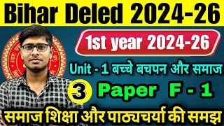 F01 समाज शिक्षा और पाठ्यचर्या की समझ  Unit1  Bihar DElEd 202426  DElEd 1st Year 202426 [upl. by Nnylassej]