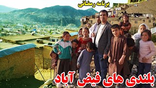 بلندی های بدخشان، گذر گل دره، کمک به فقرا، قصه های بدخشی Badakhshan faiz‍abad [upl. by Saunderson]