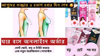 দেশবিদেশের নামীদামী সব ব্রান্ডের Breast Creamsecret part whitining creamসবচেয়ে কম দামেriteesvlo [upl. by Juno987]