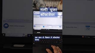 एक साथ दो सिस्टम में सॉफ्टवेयर चलाएं  multi user software software billingsystem [upl. by Nnaharas]