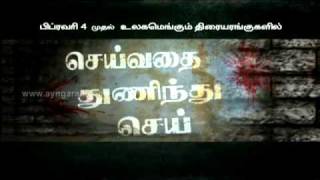 yutham sei Trailer [upl. by Naraa]