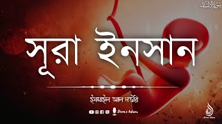 প্রতি শুক্রবার শুনুন সূরা কাহফ শান্তিময় কণ্ঠে তেলাওয়াত  Surah Kahf Recited by  Ismail Al Nouri [upl. by Marlin]