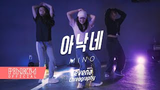 MINO  아낙네  Lavena Class  부천강남안산 댄스학원 [upl. by Alverta]