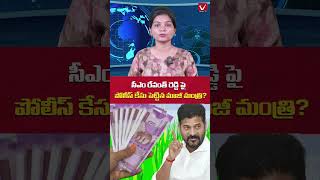 సీఎం పైనే కేసు ఆ BRS MLA Jogu Ramanna Case File on CM Revanth Reddy cmrevanthreddy youtubeshorts [upl. by Belda]