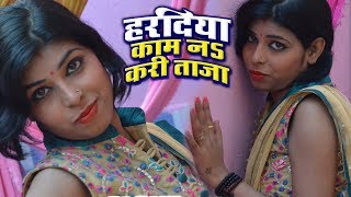 Dardiya Kaise Jai Balam  2018 हिट गाना  दरदिया कइसे जाई  Awantika Music  Rohit Sharma Byash [upl. by Eikcin]