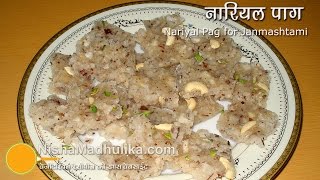 Nariyal Pag Recipe  Mewa Paag recipe  Coconut Pak [upl. by Dudley]