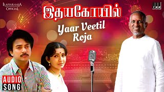 Yaar Veetil Roja  Idaya Kovil Movie  Tamil Song  Ilaiyaraaja  Mohan  Radha  SPB [upl. by Chelsea258]