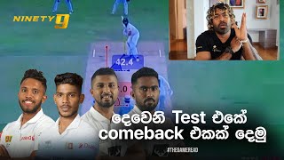 SL vs AUS Test series 2022 1st match thegameread  Lasith Malinga [upl. by Bean]