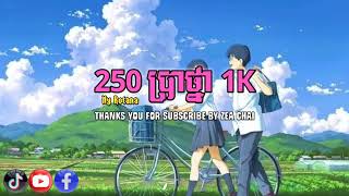 250 ប្រាថ្នា 1K  នី រតនា [upl. by Nnairek]