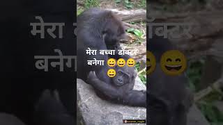 मेरा बच्चा लिखने मे कैसा है funny comedy trending youtubeshorts shortvideo viralvideo [upl. by Onfre831]