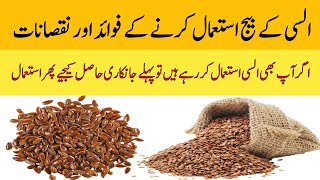 Alsi K Beej Istemal Karne K Fayde Or Nuksanat  Benefits amp Side Effects of Using Flaxseeds [upl. by Bright494]