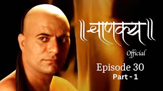 चाणक्य Official  Episode 30  Part 1  Directed amp Acted by Dr Chandraprakash Dwivedi [upl. by Hofstetter903]