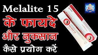 गोरा चेहरा सिर्फ 7 दिनों में Melalite 15 Cream Review Hindi [upl. by Yrotciv]