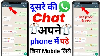 Whatsapp Chat Apne Mobile Me Kaise Dekhe  Whatsapp Chat Kaise Padhe [upl. by Kerrie]