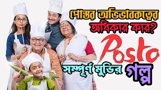 POSTO পোস্ত BENGALI FULL MOVIE EXPLANATION NANDITA  SHIBOPROSAD  MIMI  JISSHU [upl. by Rennug501]