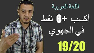 كيف تتعامل مع امتحان اللغة العربية وتكسب نقطة كاملة؟ [upl. by Berkeley757]