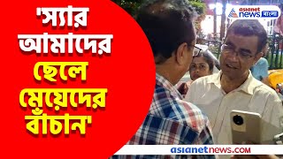 স্যার আমাদের ছেলে মেয়েদের বাঁচান সুবর্ণ গোস্বামীকে কাঁতর আবেদন অনশনকারীদের অভিভাবকদের [upl. by Pain898]