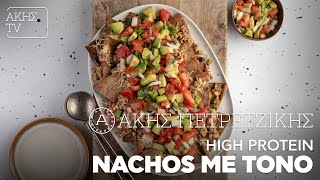 High Protein Nachos με Τόνο Επ 2  Kitchen Lab TV  Άκης Πετρετζίκης [upl. by Raama326]