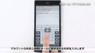 ソニー タブレット 「Eメール」アプリの使いかた（Xperia Z Ultra・Xperia Tablet Z） [upl. by Yaron]