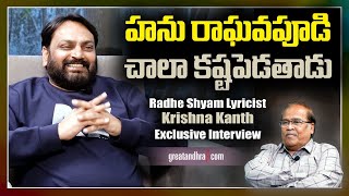 Lyric Writer Krishna Kanth Exclusive Interview  Radhe Shyam Movie  GreatAndhra [upl. by Hyacinth897]