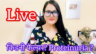 Dr RUKMANI ‘s live Sessions 558 किडनी फेलियर Rx Aal Serum 7x use in Proteinuria High Creatinine [upl. by Cud37]