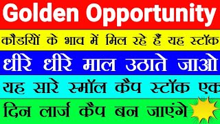 Golden Opportunity 🔥 धीरे धीरे माल उठाते जाओ 🔥 यह सारे स्टॉक एक दिन लार्ज कैप बन जाएंगे 🔥 STTAL [upl. by Yrrum]