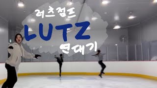 취미피겨 러츠점프 Lutz jump 만들기 ✨생피러야 자면 안대 혹시 좋아하는 아웃엣지 있어🫣😝 figureskating iceskating 취미피겨 성인피겨 [upl. by Ellirpa]