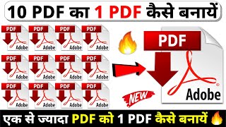 Ek Se Jyada PDF Ko Ek Sath Kaise jode  Merge PDF File  Ek se jyada pdf ko ek pdf kaise banaye [upl. by Licastro]