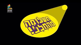 Fireman Sam Alien Alert Intro Hebrew 🇮🇱 [upl. by Ahtelrac]