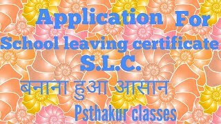 Application for school leaving certificate by psthakur classes [upl. by Hnim108]