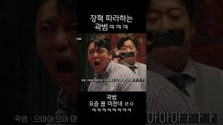 메소드클럽ㅣ요즘 폼미친 곽범ㅋㅋㅋㅋㅋ개웃김 스케치코미디 유머 곽범 [upl. by Maxie740]