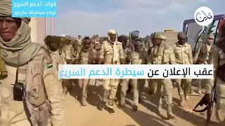 حرب النفوذ العسكري والاقتصادي نيالا في قبضة الدعم السريع [upl. by Allyce]