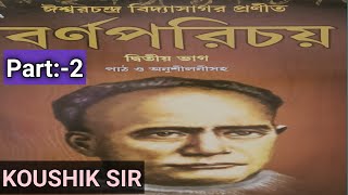 বর্ণ পরিচয় দ্বিতীয় ভাগ বাংলা মানে। Part 2Bornoporichoi ditio vag mane Bangla Bornoporichoy [upl. by Llener]