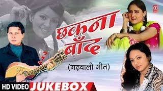 Chhakna Baand New Garhwali Video Songs Jukebox Gajendra Rana Meena Rana [upl. by Anayet404]