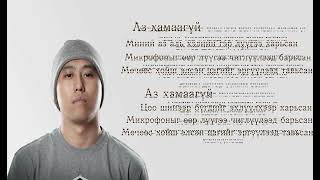 Rokit Bay  Az Hamaagui Lyrics [upl. by Kooima]