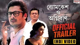 Byomkesh O Agniban ব্যোমকেশ ও অগ্নিবাণ  Official Trailer  Jisshu  Swastika  Anjan Dutt [upl. by Angelika]