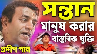 প্রদীপ পাল কীর্তন  pradip pal kirtan 2024  prodip pal kirton  prodip pal new kirton song [upl. by Eceer369]