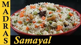 Vegetable Pulao Recipe in Tamil  Veg Pulao Recipe  Variety Rice Recipes in Tamil [upl. by Warchaw398]