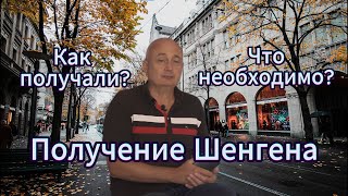 Европейский Шенген Как мы получили [upl. by Nylaehs]