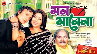 Mon Mane Na  মন মানেনা  Riaz Shabnur  Bangla Romantic Movie [upl. by Neron863]