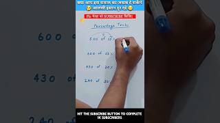 Amazing trick of Percentage percentage shorts speedmaths percent ibps [upl. by Aneelad]